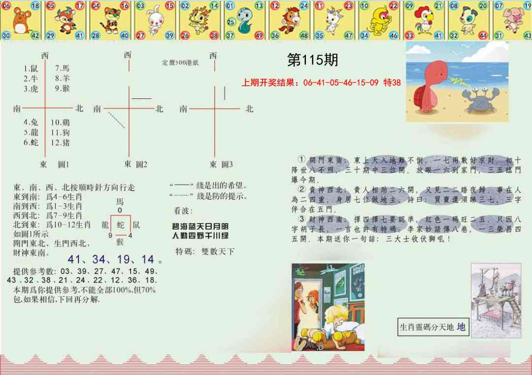 115期正版澳门足球报[图]