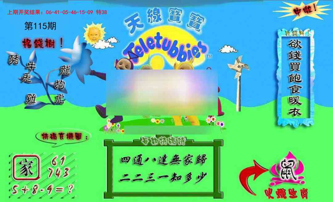 115期正版天线宝宝A[图]