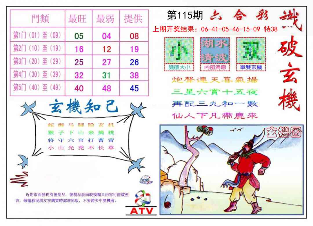 115期识破玄机[图]