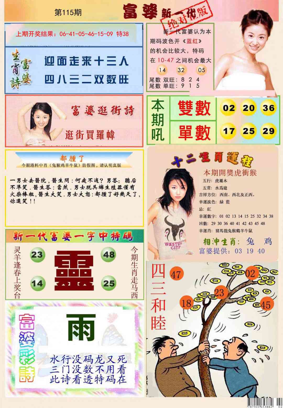 115期新一代富婆[图]