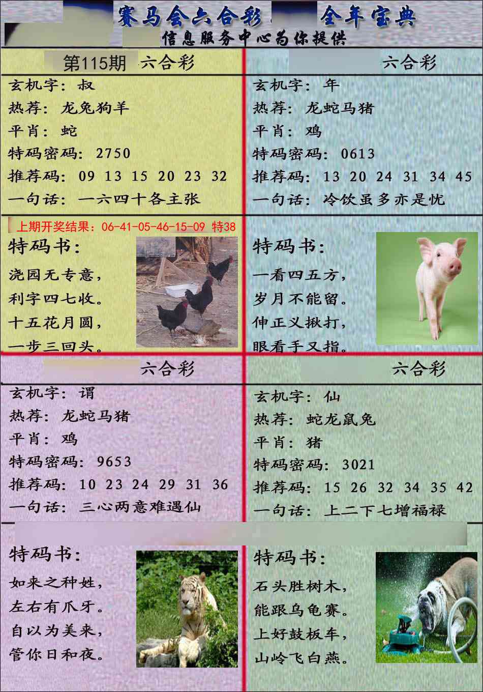 115期宝典报[图]