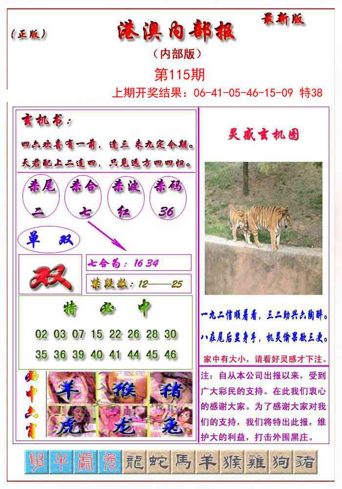 115期港澳报[图]