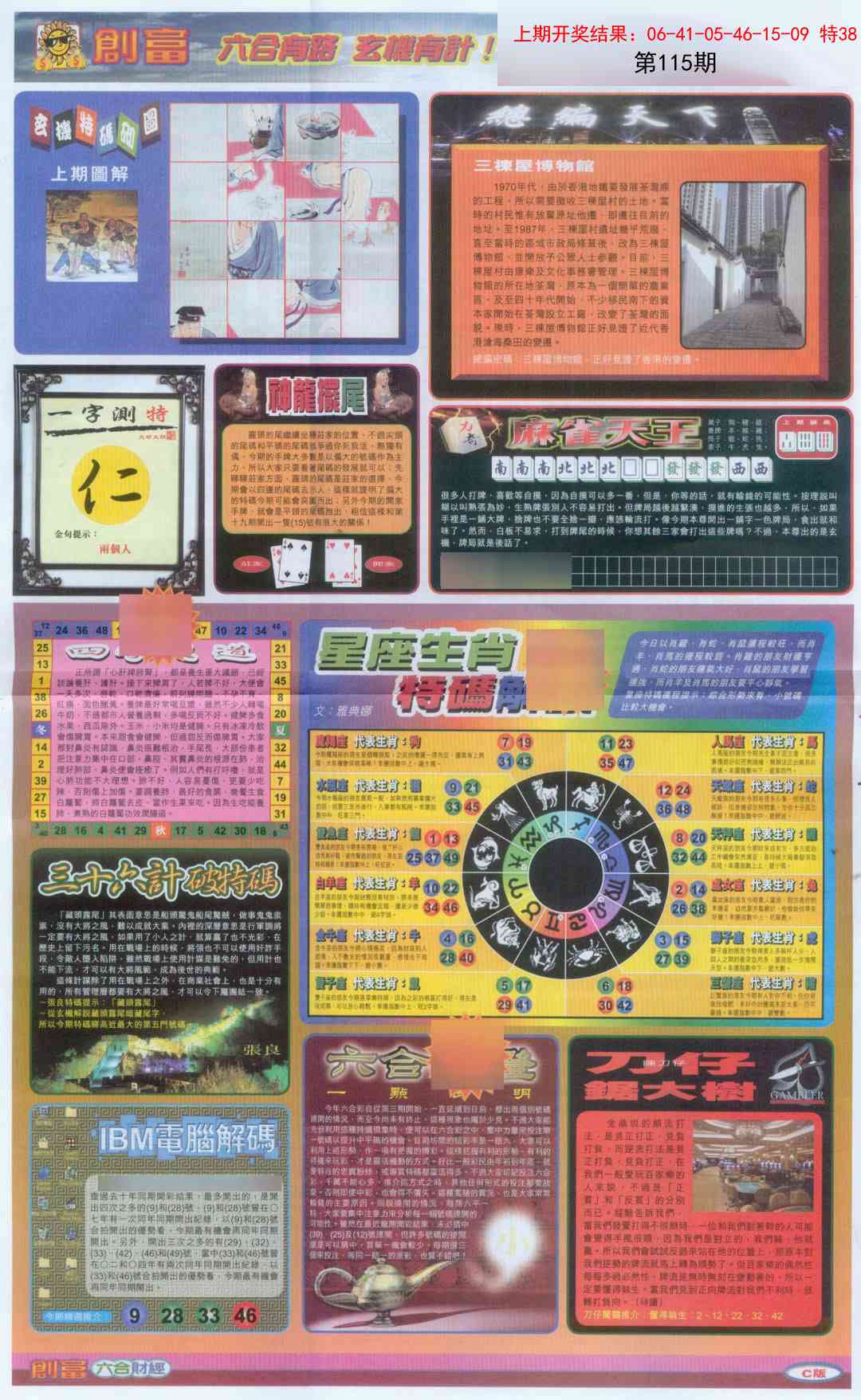 115期创富C[图]