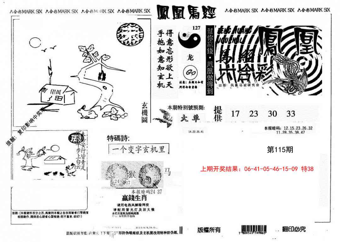 115期另版凤凰马经[图]