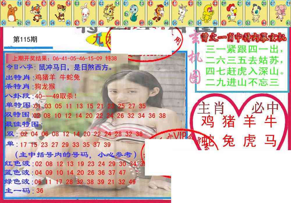115期特码生肖图[图]