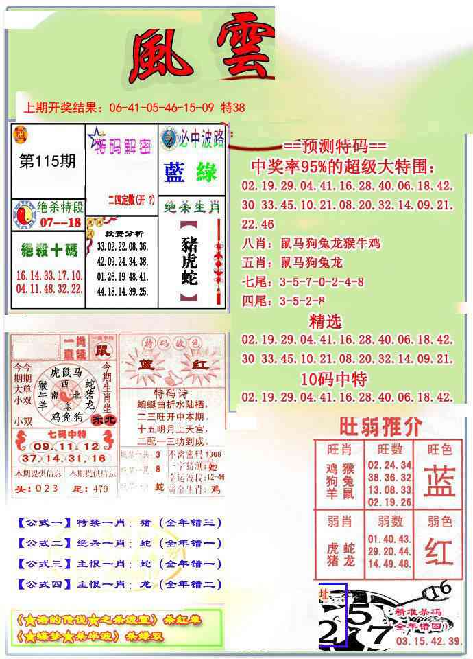 115期风云榜[图]