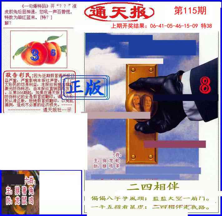 115期另通天报[图]