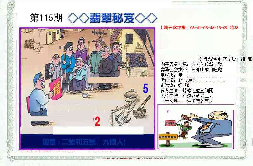 115期另翡翠秘笈[图]