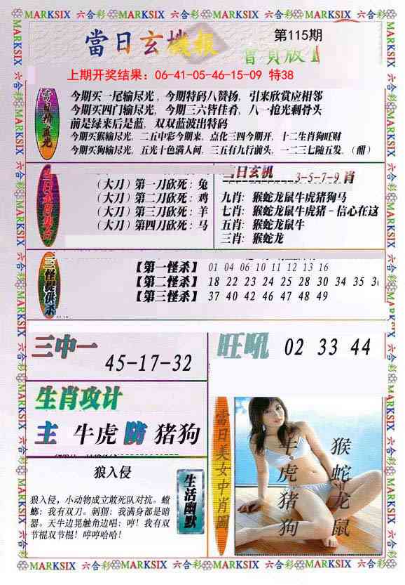 115期当日玄机-2[图]