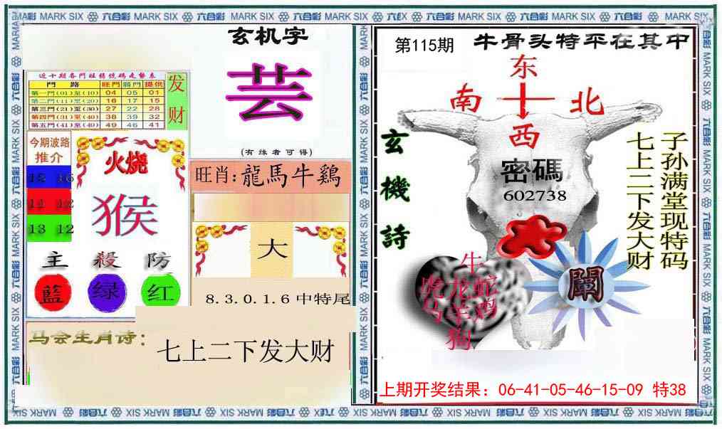 115期六合救世报+牛头报[图]