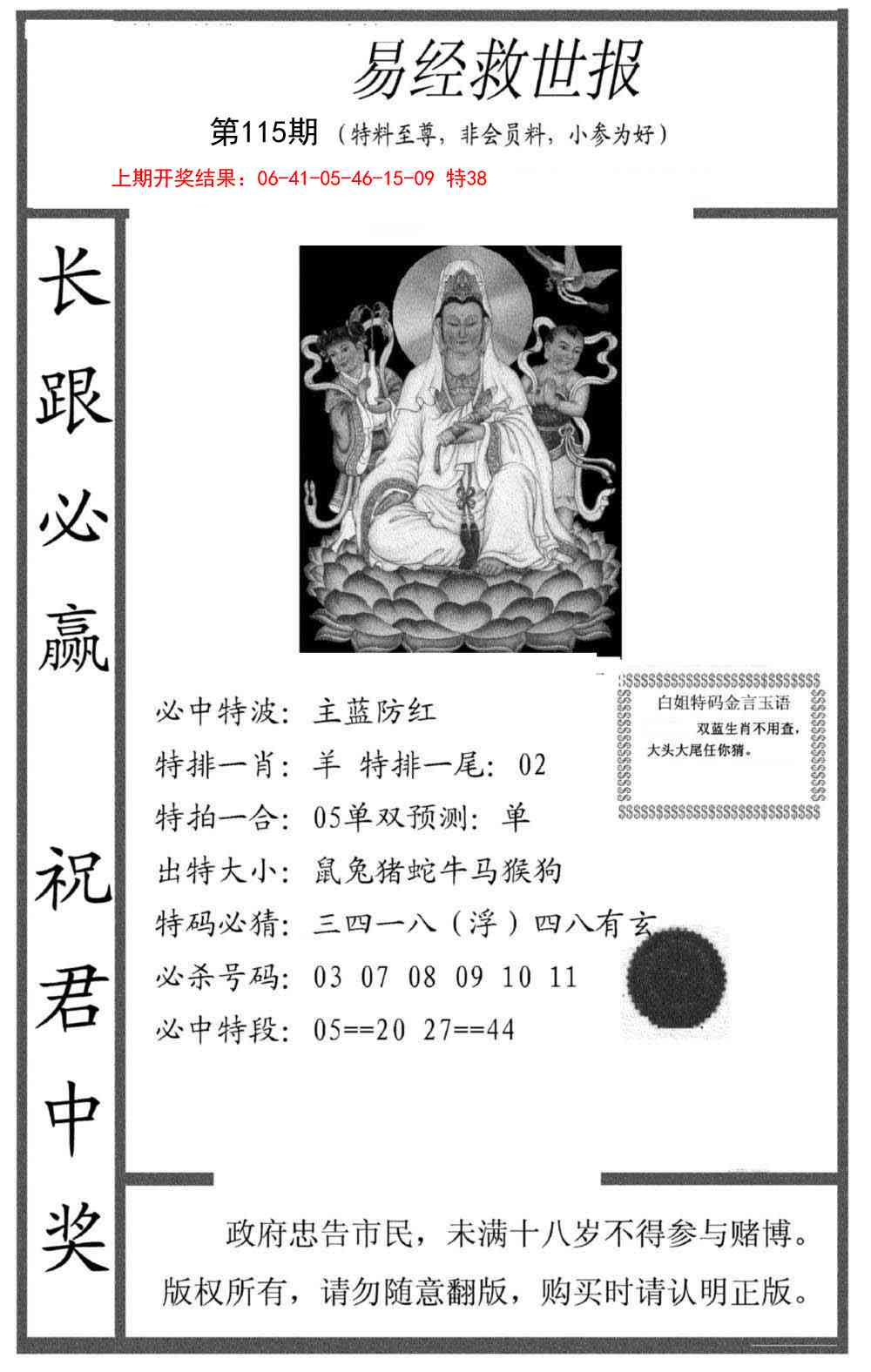 115期易经救世报[图]