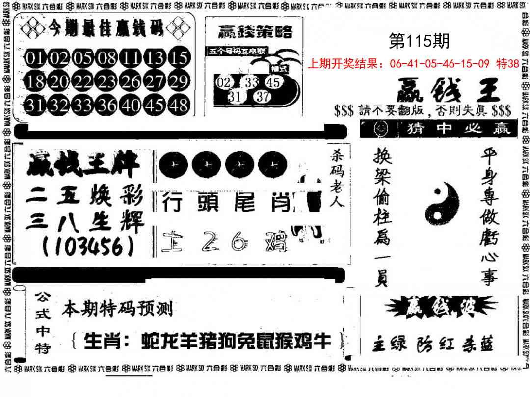 115期赢钱料[图]