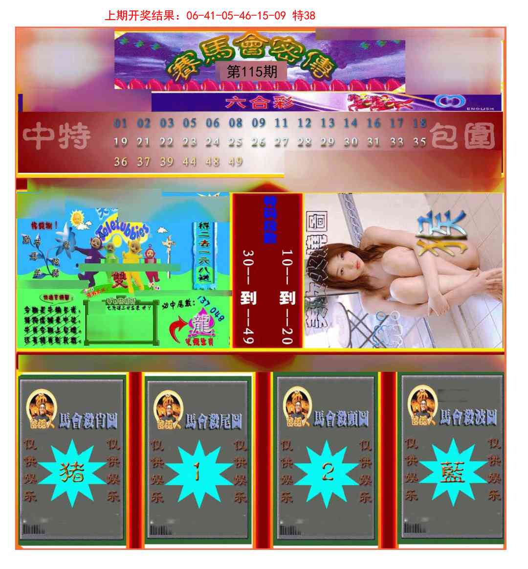115期赛马会密传[图]