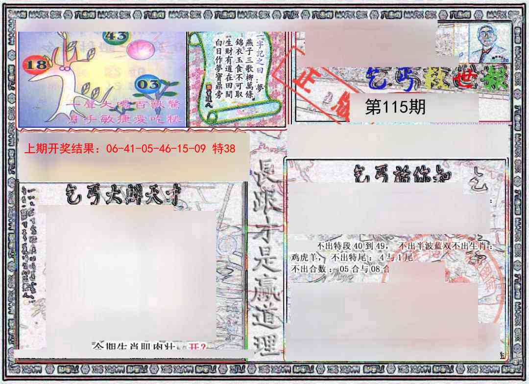 115期乞丐救世报[图]