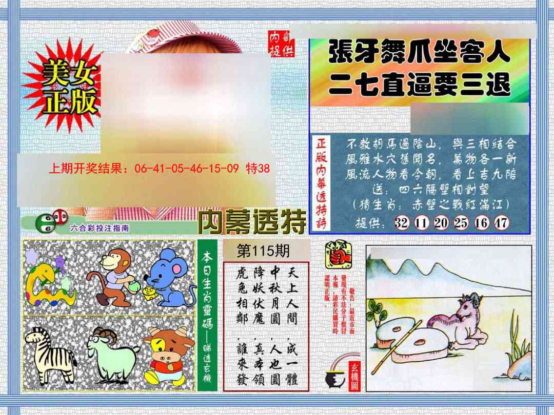 115期内幕透特[图]