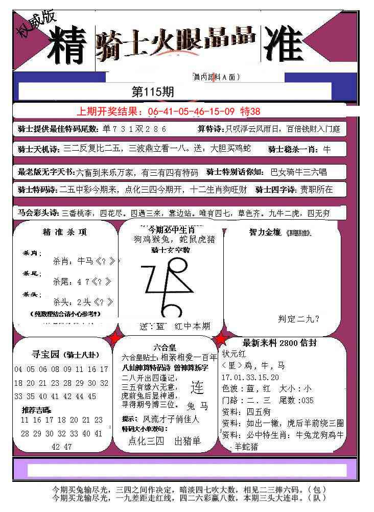 115期骑士火眼晶晶a[图]