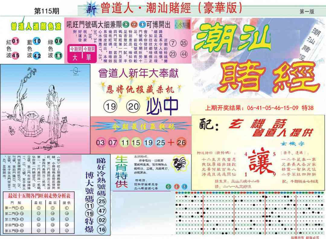 115期中版潮汕A[图]