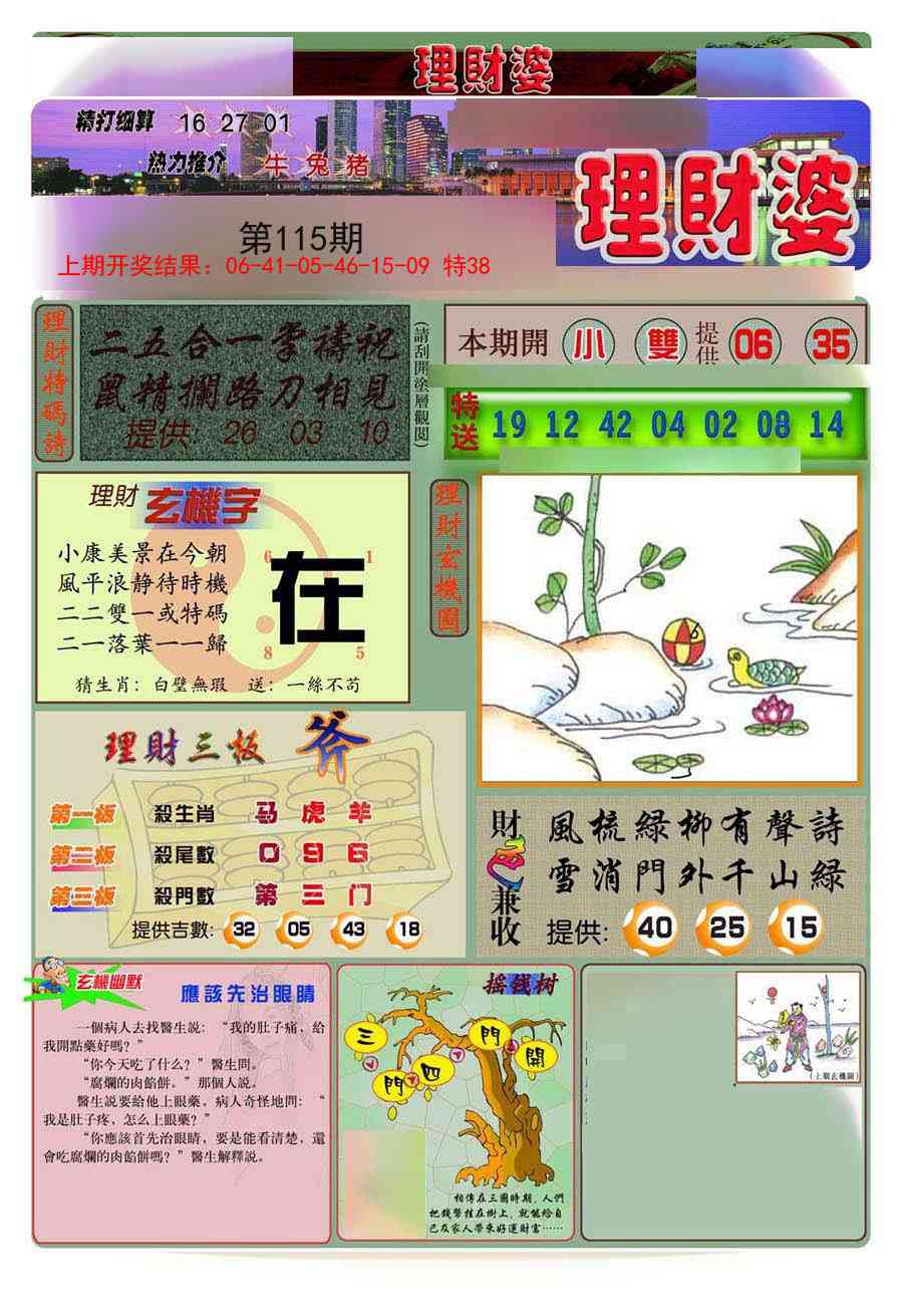 115期理财婆[图]