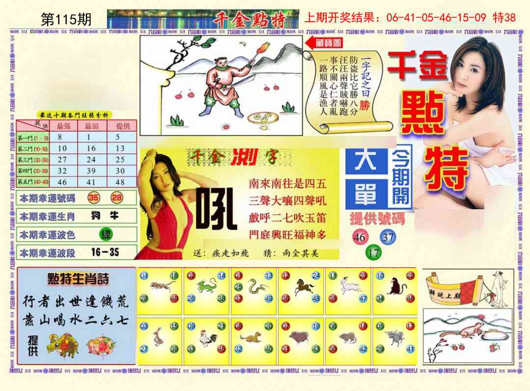 115期千金点特A[图]