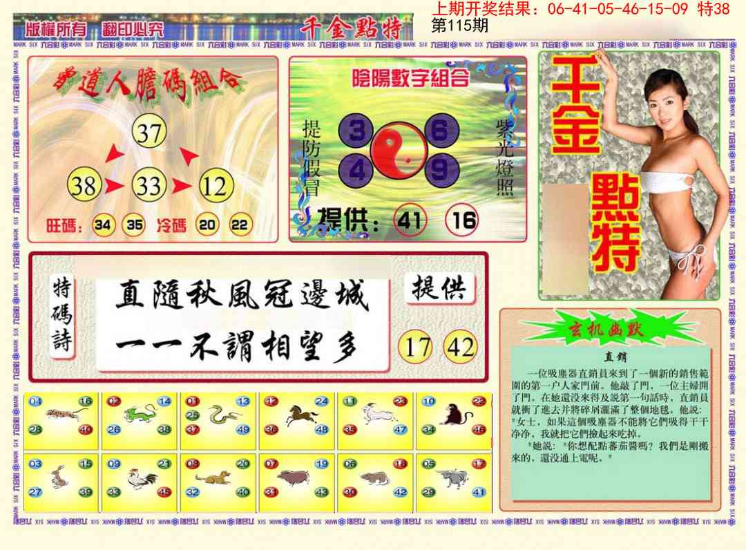 115期千金点特B[图]