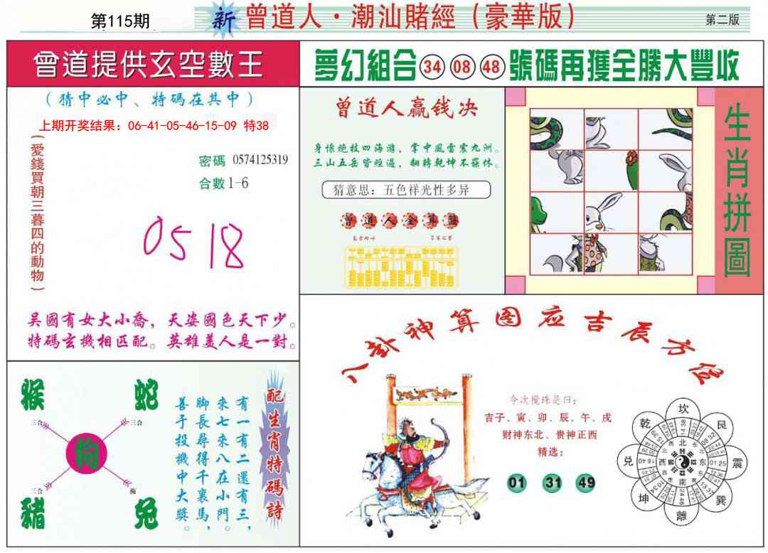 115期中版潮汕B[图]