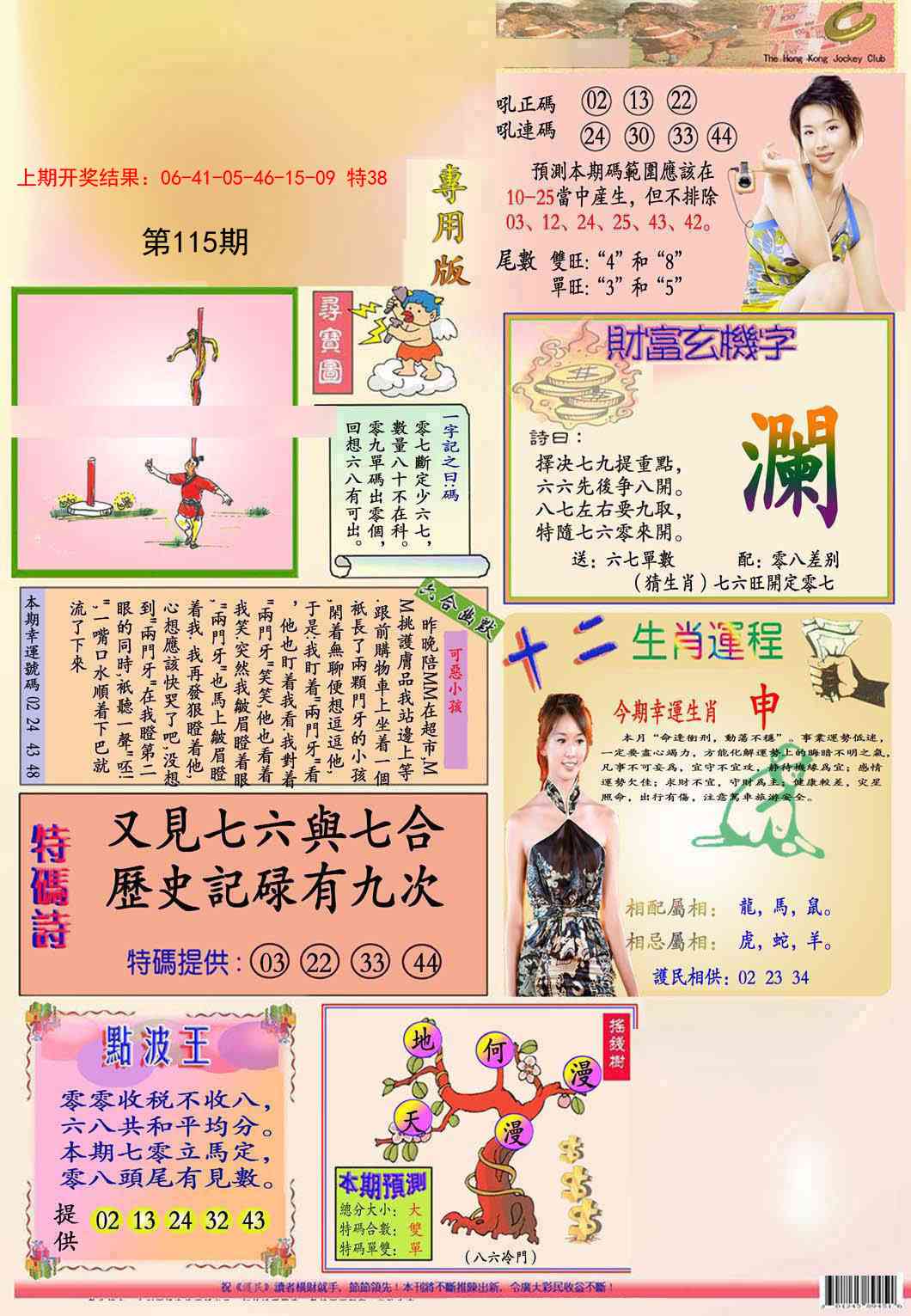 115期九龍专用版(推荐)[图]