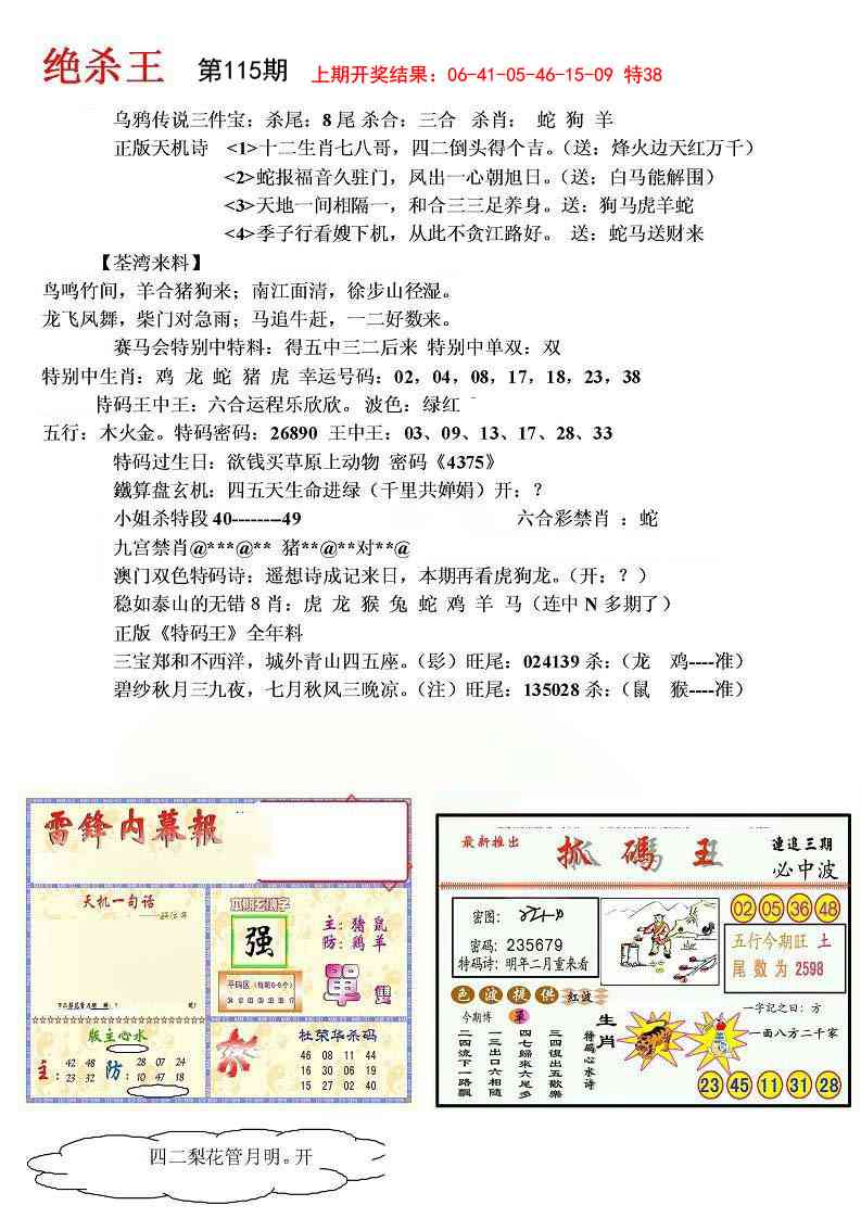 115期蓝天报(绝杀王)[图]