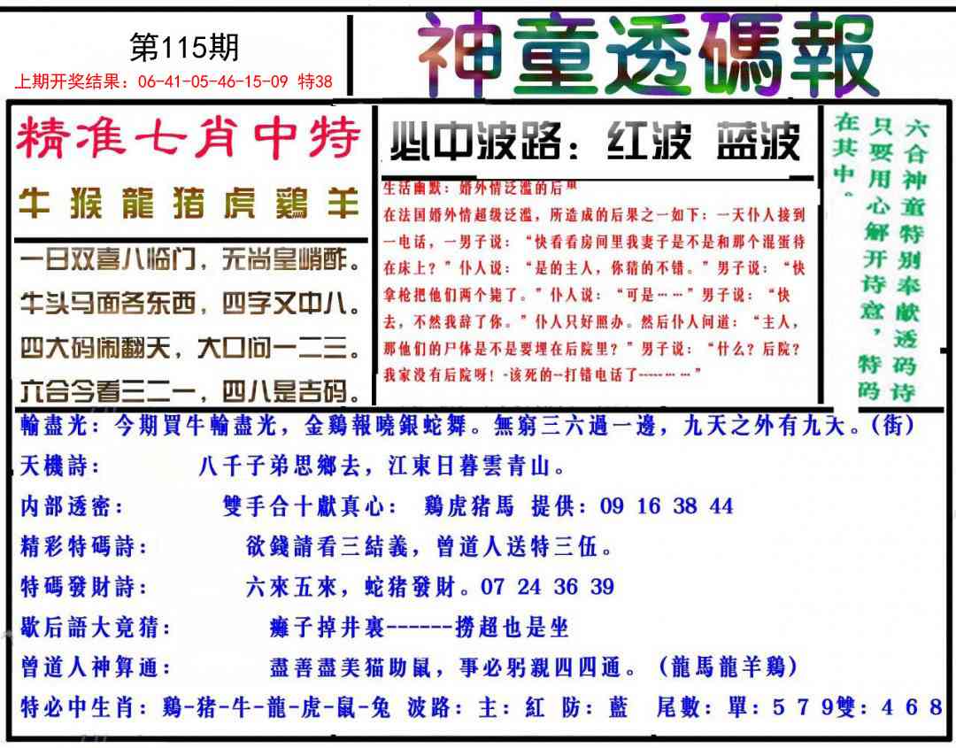 115期神童透码报[图]