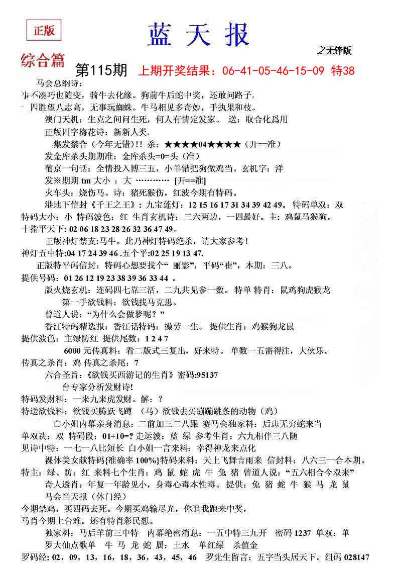 115期蓝天报(之无锋版)[图]