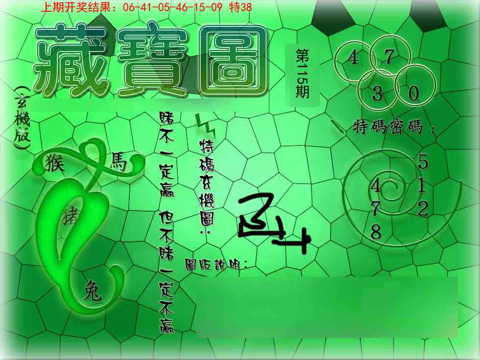 115期九龍玄机报[图]