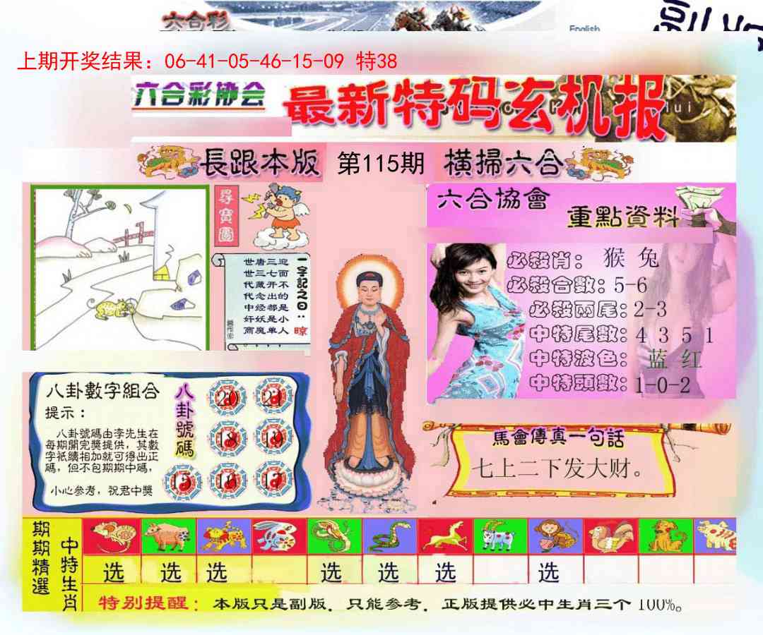 115期九龍内幕玄机报[图]