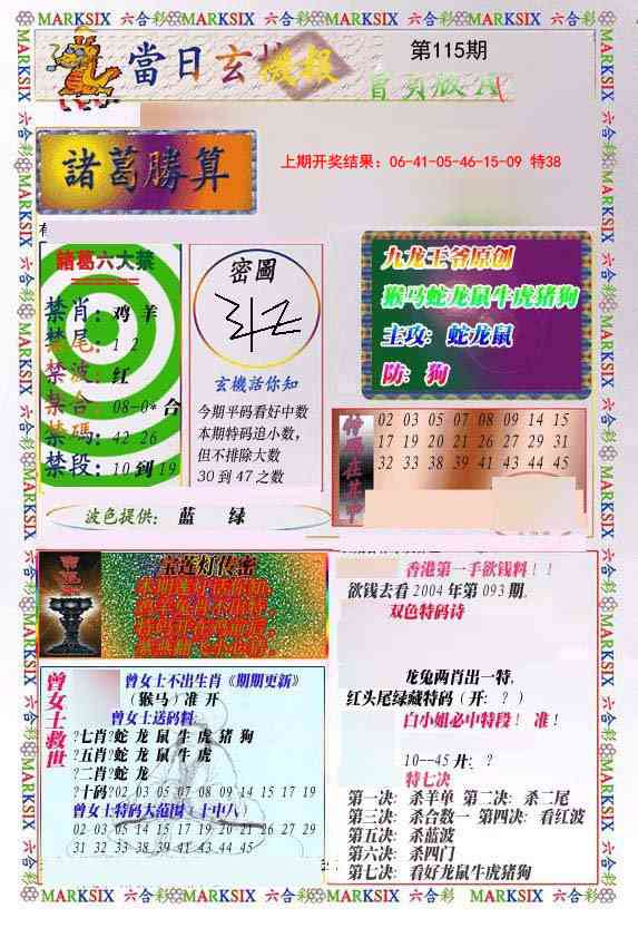 115期当日玄机-1[图]