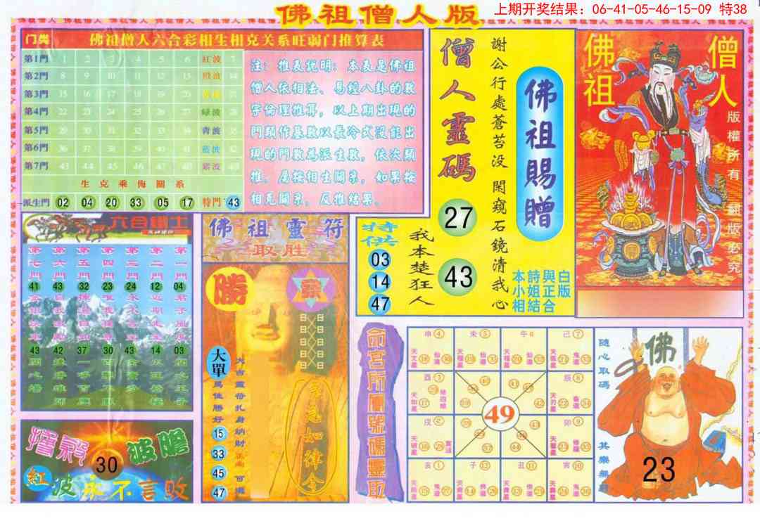 115期绝密精选B[图]