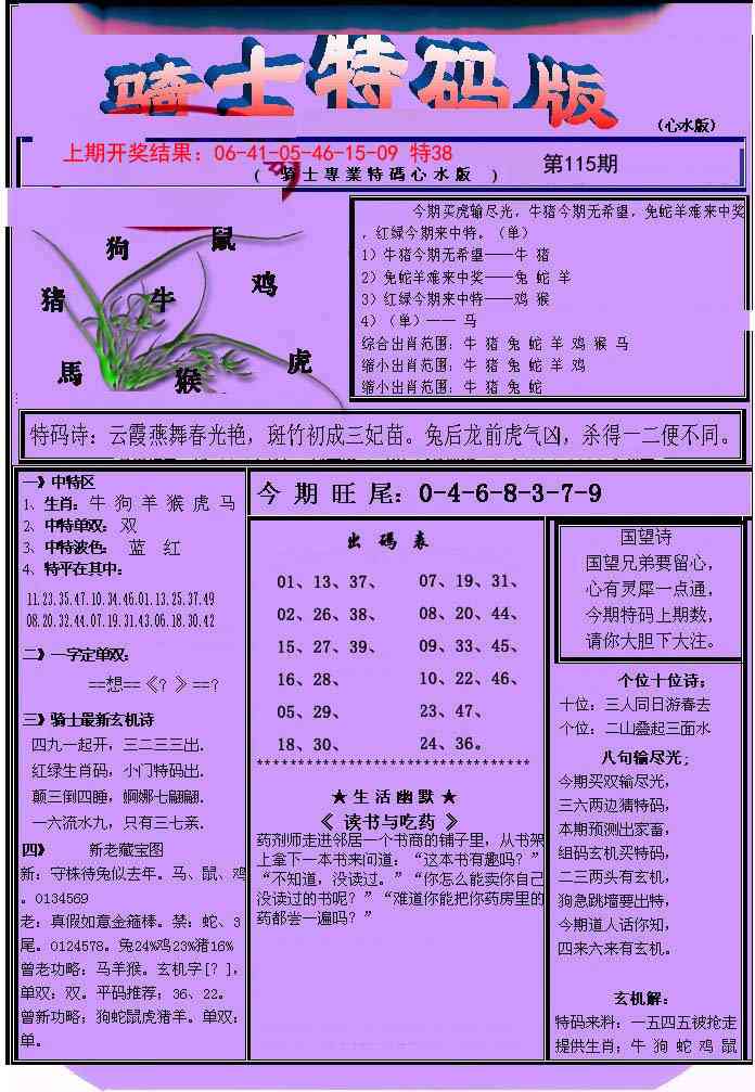 115期骑士特码版[图]