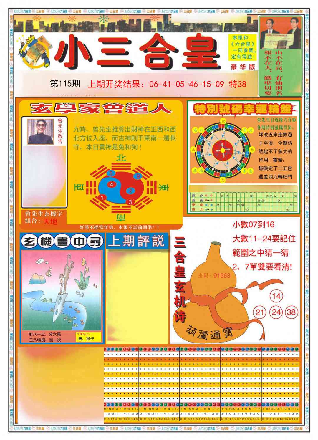 115期小三合皇A[图]