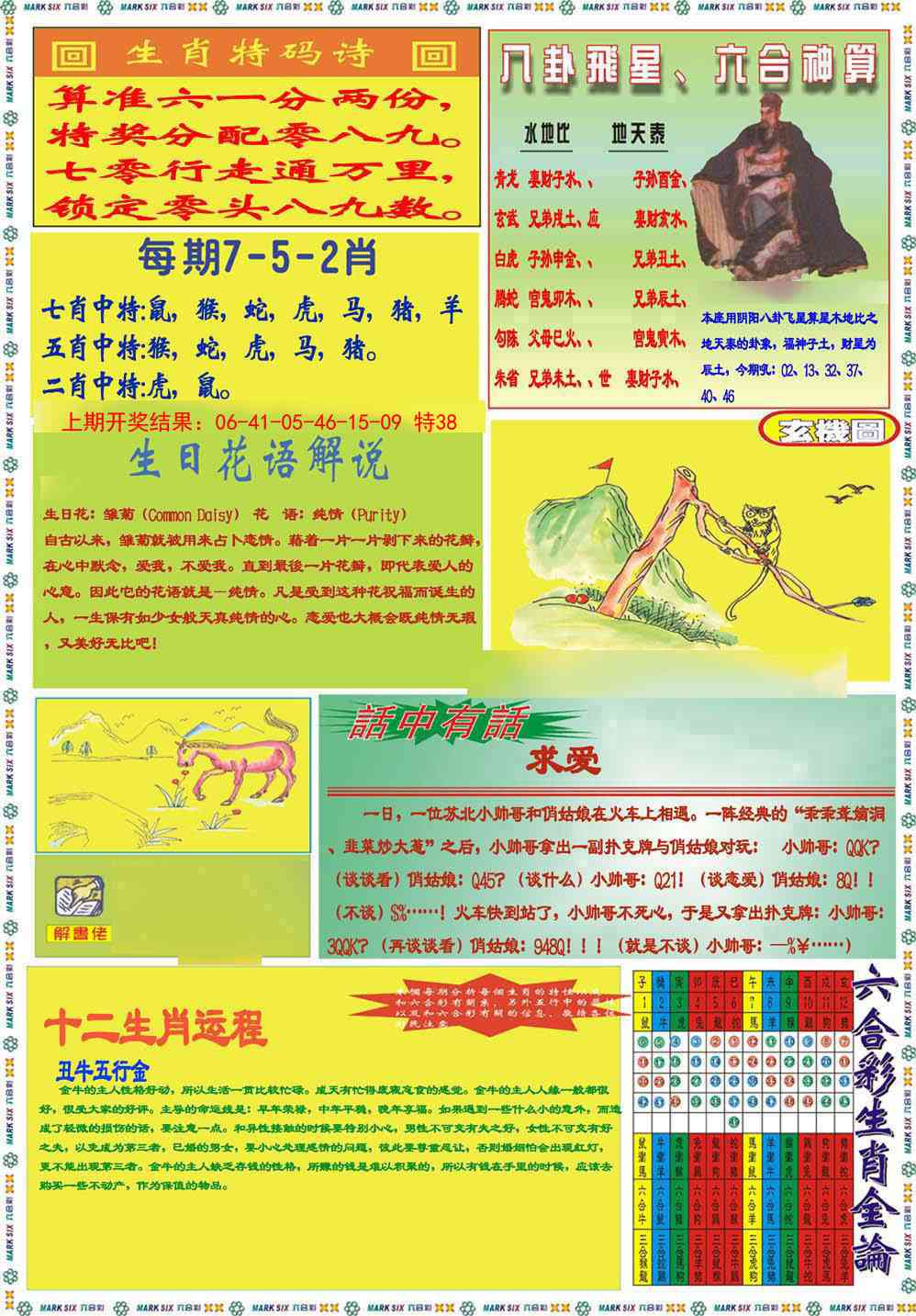 115期九龍马经B(推荐)[图]