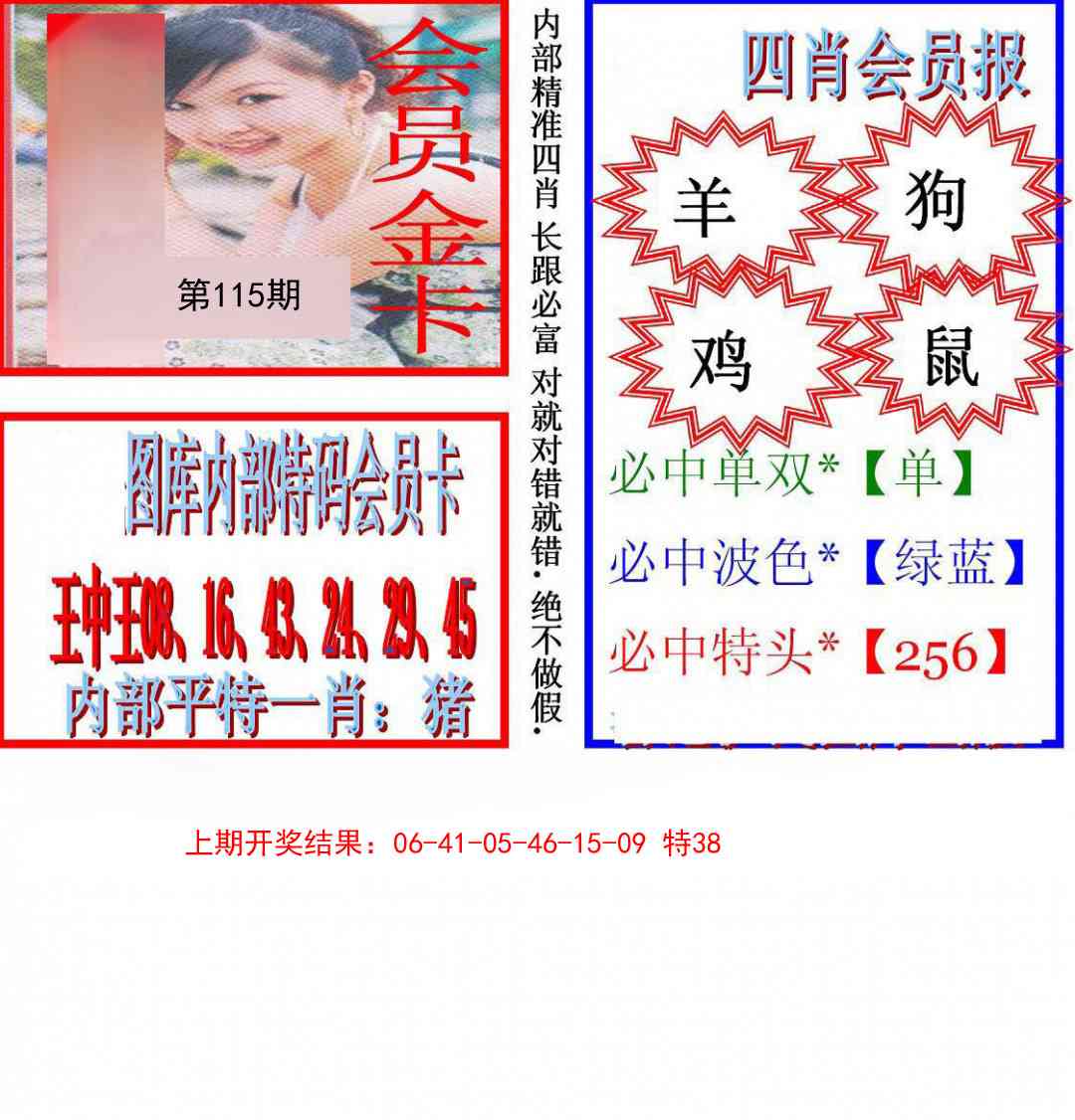 115期九龍四肖会员报[图]