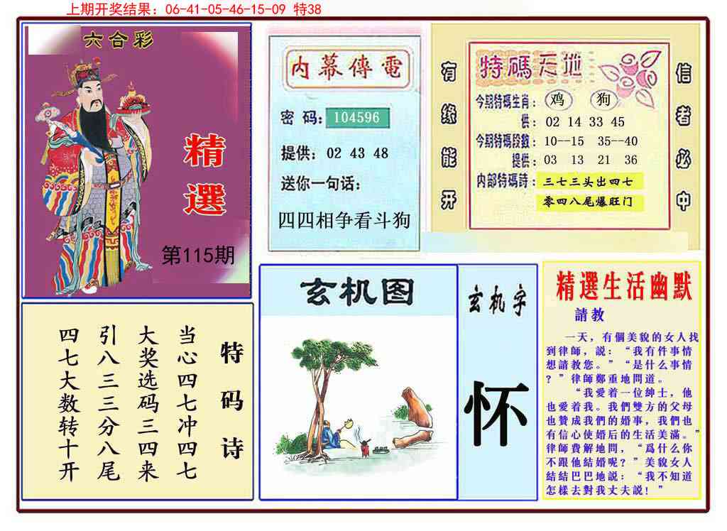 115期九龍精选(推荐)[图]