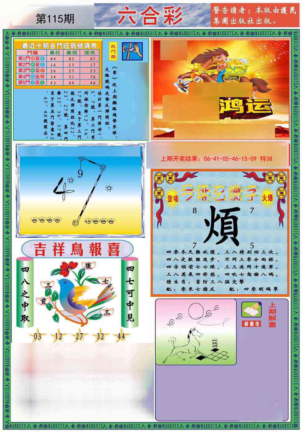 115期九龍2011A(推荐)[图]