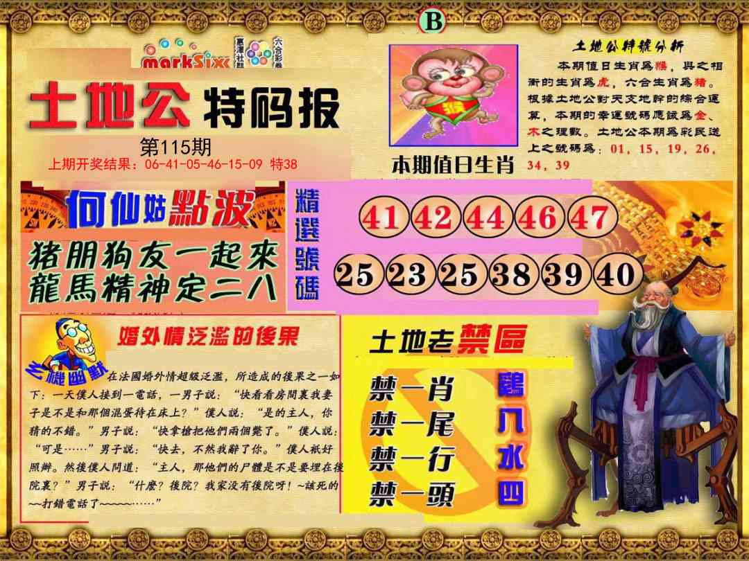 115期土地公特码报B[图]
