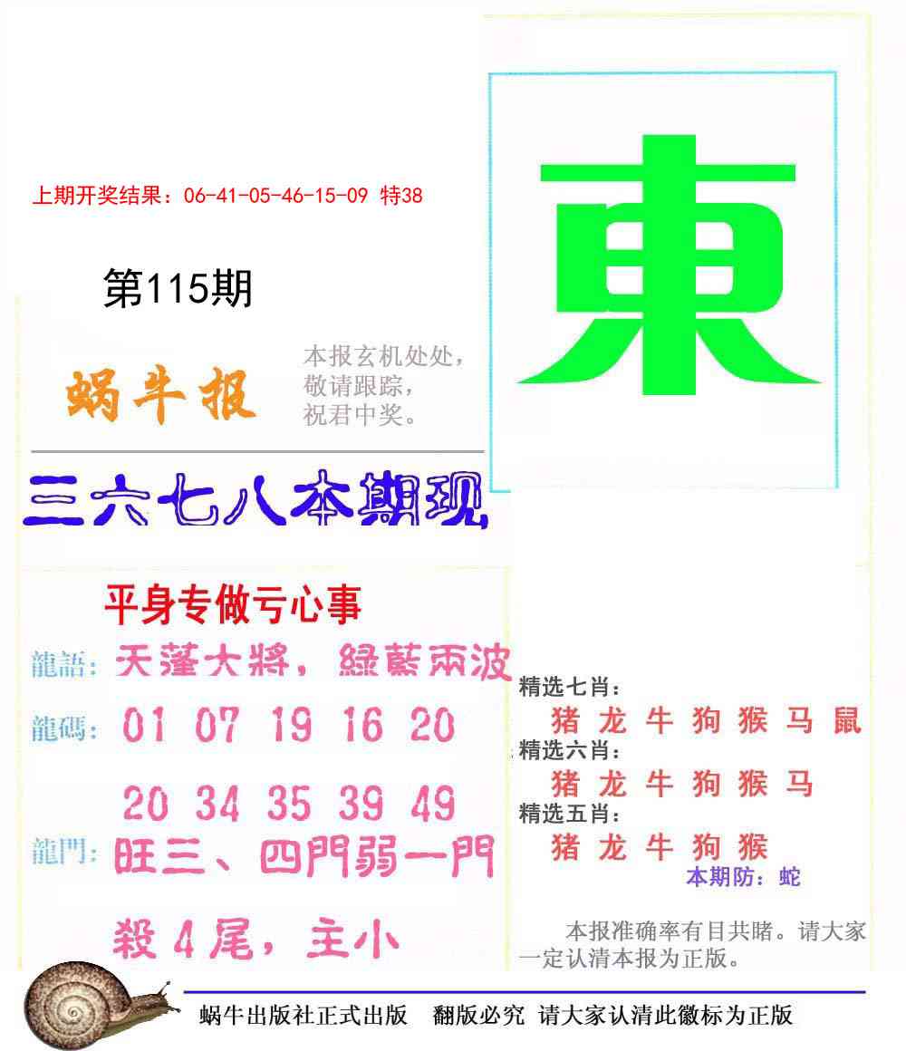 115期蜗牛报[图]