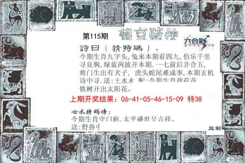 115期葡京赌侠[图]