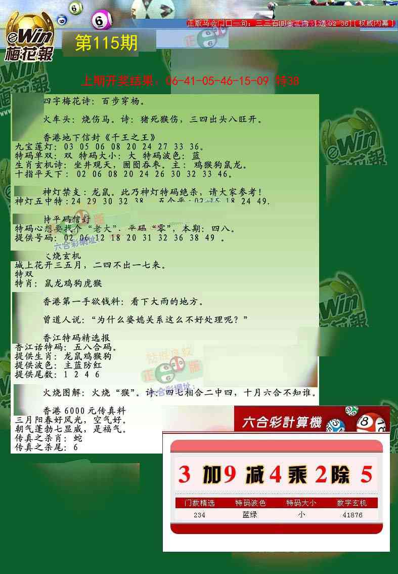 115期梅花报[图]