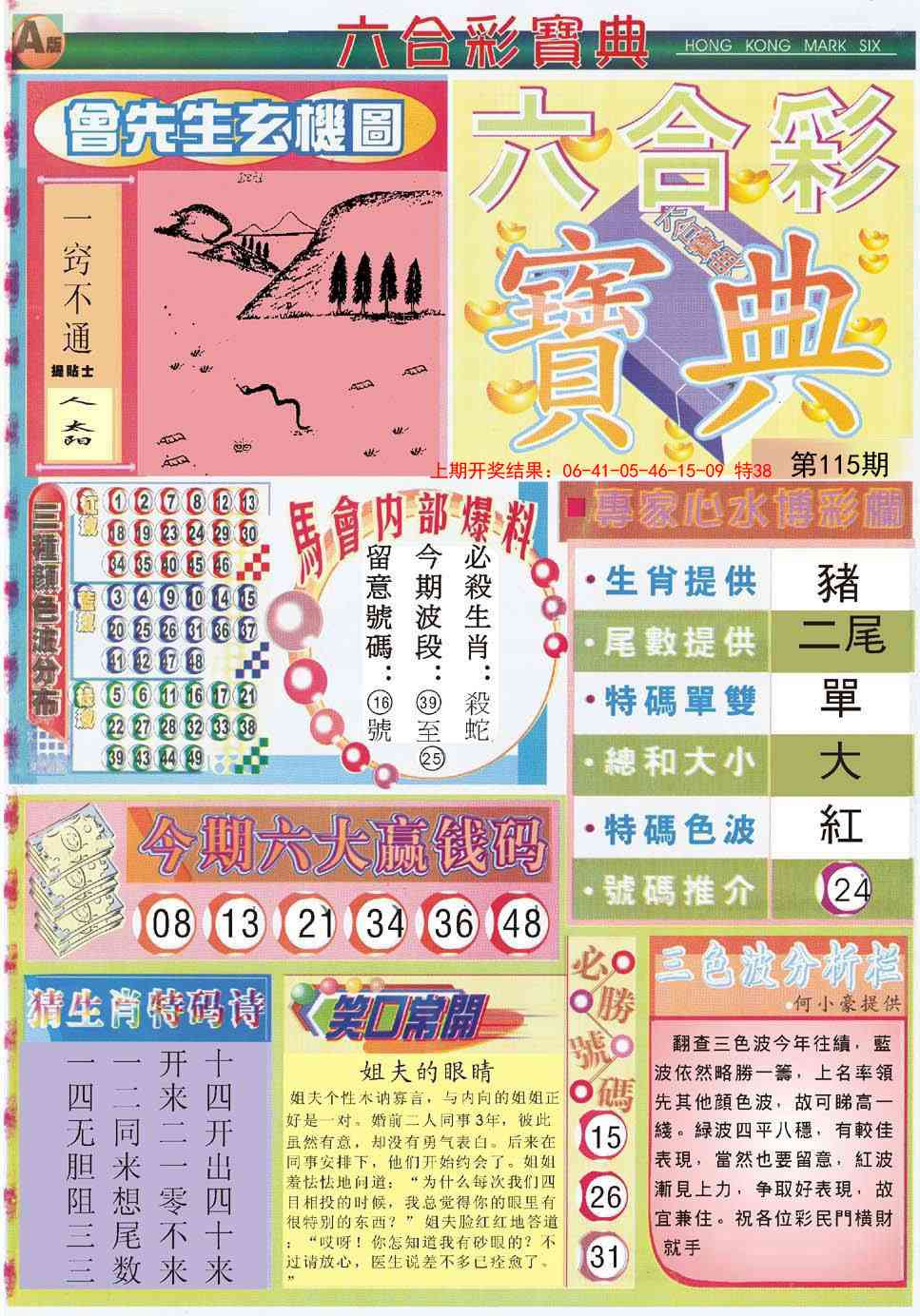 115期六合宝典A[图]