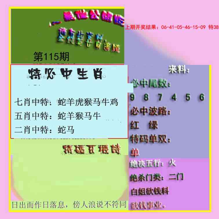 115期波肖门尾最佳公开版[图]