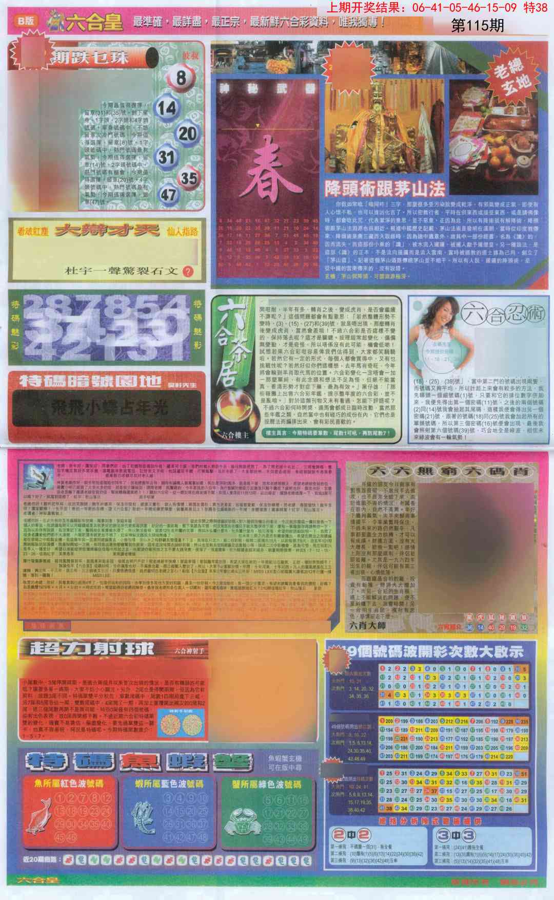 115期六合皇D[图]