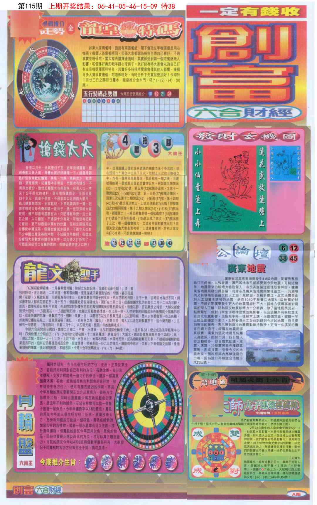 115期创富A[图]