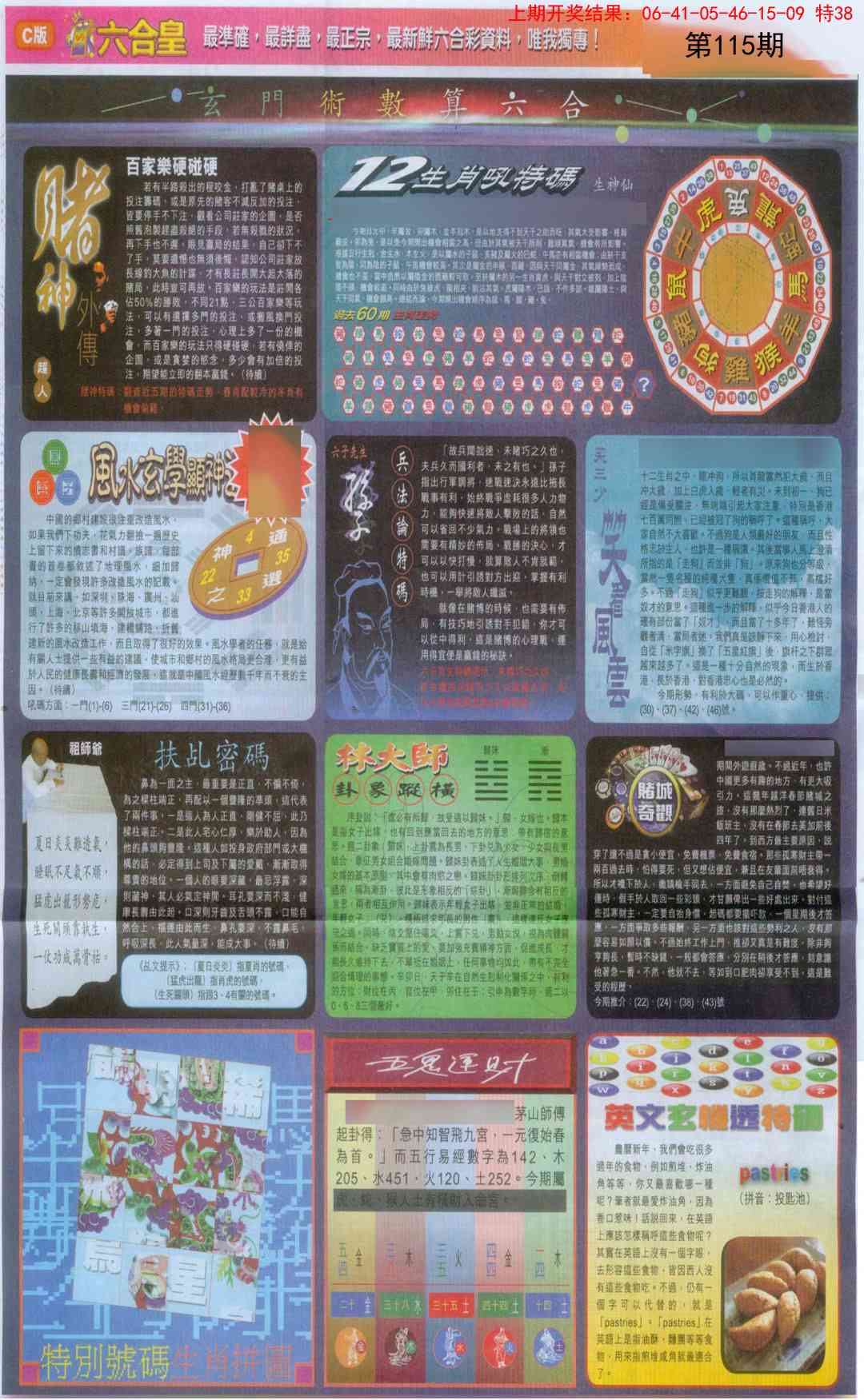 115期六合皇C[图]