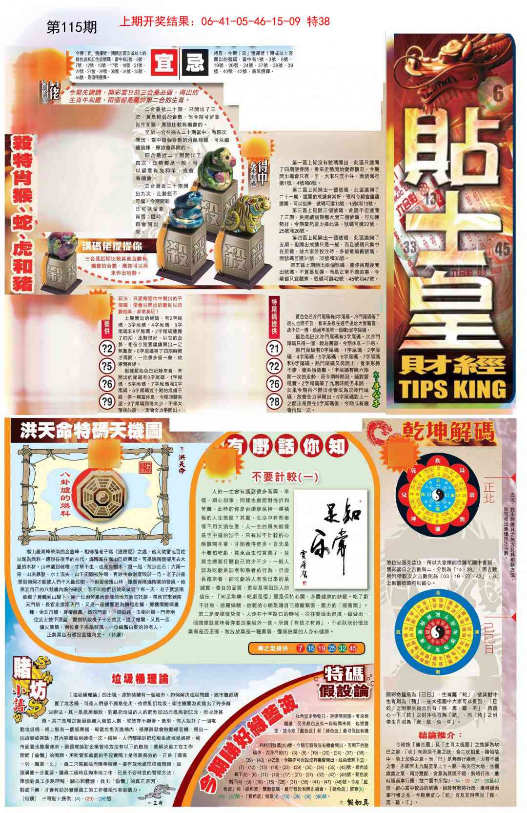 115期贴士皇A加大版[图]