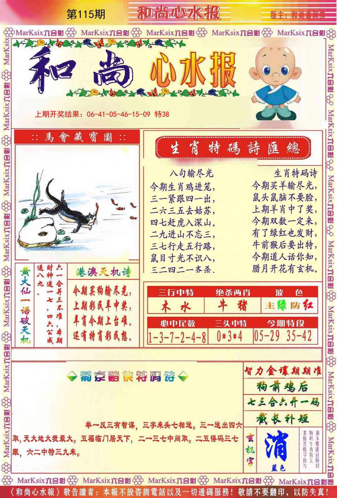 115期和尚心水报[图]